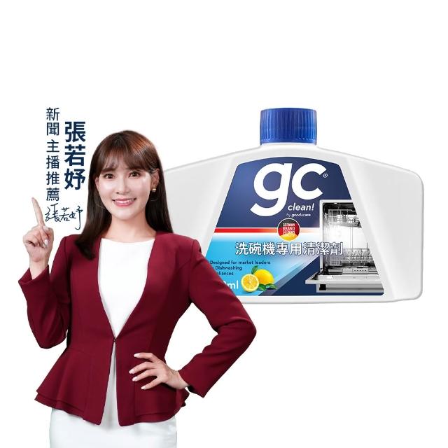 【gc clean德國吉利潔】洗碗機專用機體清潔劑250ml(定期養護/瓦解油垢/去除水垢異味/深層清潔)