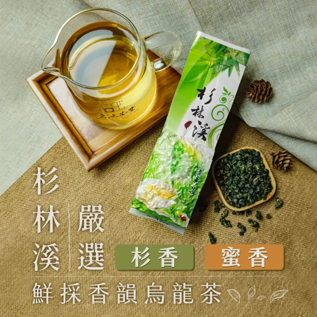 【名池茶業】杉林溪嚴選鮮採香韻烏龍春茶150gx12包(杉香/蜜香)