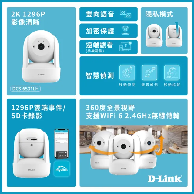【D-Link】DCS-6501LH 2K迷你旋轉無線網路攝影機