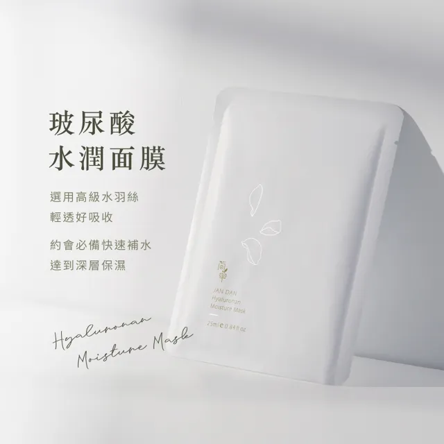 【JAN DAN 簡單】玻尿酸水潤面膜 5入組(水潤面膜)
