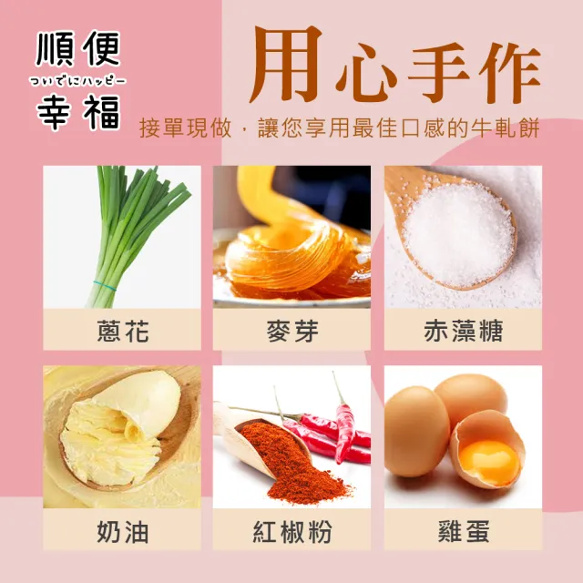 【順便幸福】午茶禮盒-人氣爆餡牛軋餅(餅乾 甜點 送禮)
