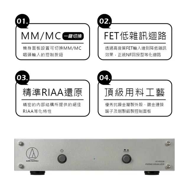 【audio-technica 鐵三角】AT-PEQ30(唱頭等化器)