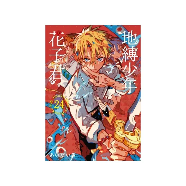 地縛少年花子君24 - momo購物網- 好評推薦-2026年8月