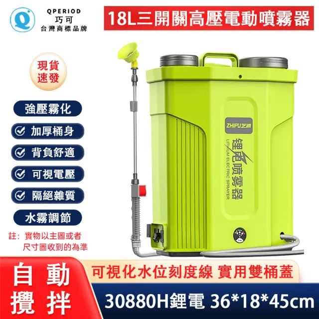 【芝浦】18公升電動噴霧器 打藥桶 8A鋰電農藥桶(農藥噴霧桶 肩帶式電動打藥機)
