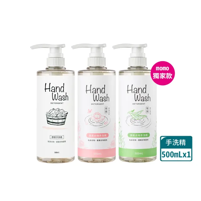【淨毒五郎】酵素手洗精500ml-微風/春霧/暖陽(手洗  貼身衣物 寶寶衣物)