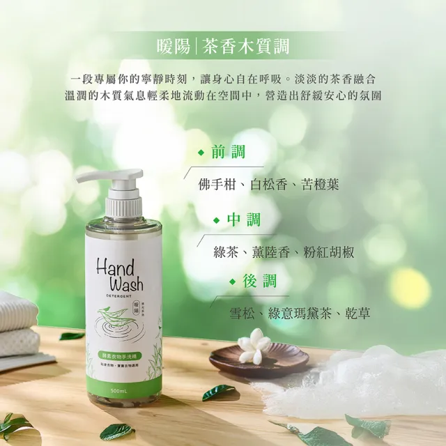 【淨毒五郎】酵素手洗精500ml-微風/春霧/暖陽(手洗  貼身衣物 寶寶衣物)