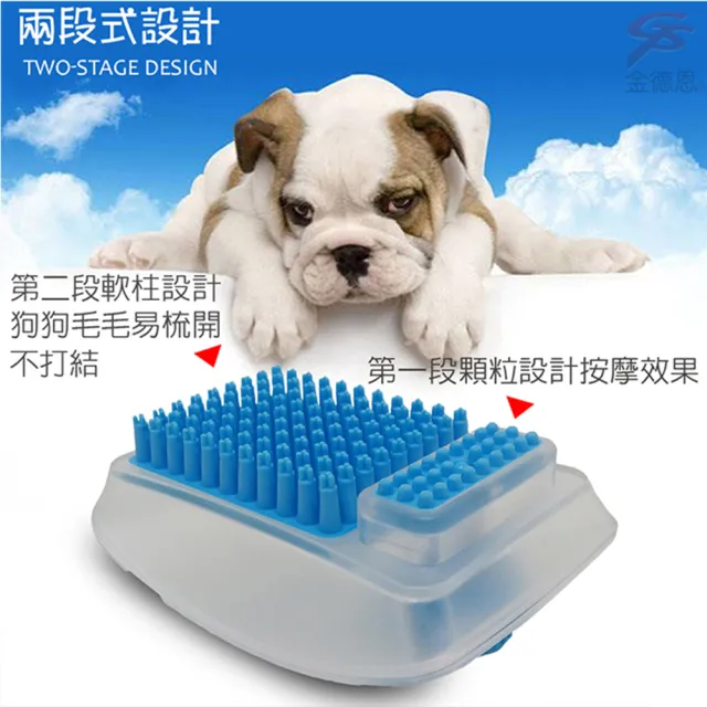 【金德恩】寵物清潔刷 梳毛刷(洗澡刷 美容刷 毛髮梳 寵物刷 寵物美容 梳毛)