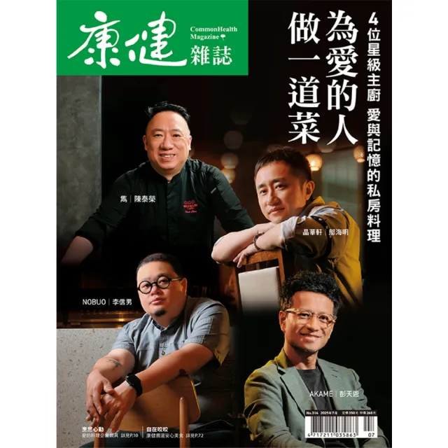 【momoBOOK】Commonhealth康健雜誌314期(電子雜誌)