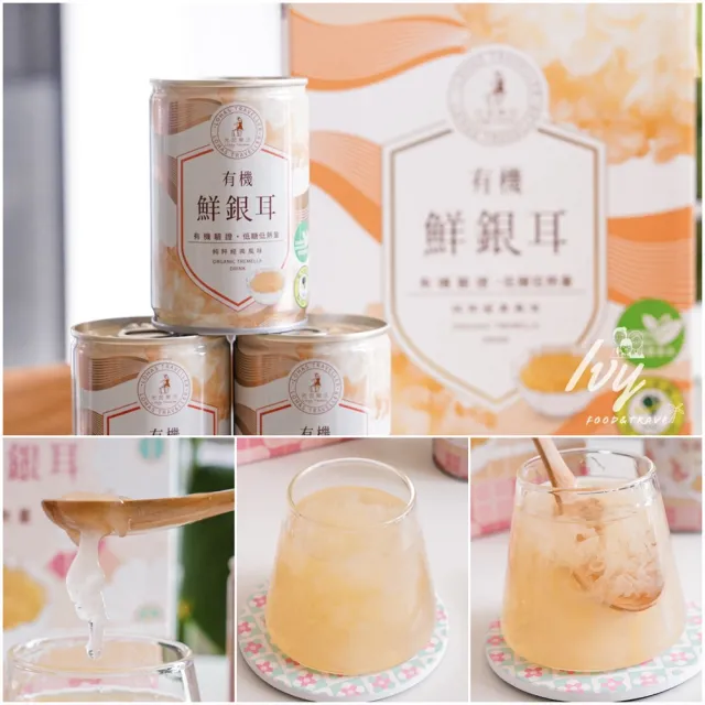 【光茵樂活】有機鮮銀耳禮盒+纖潤鮮銀耳禮盒 共12罐(白木耳禮盒/養生禮盒/素食)