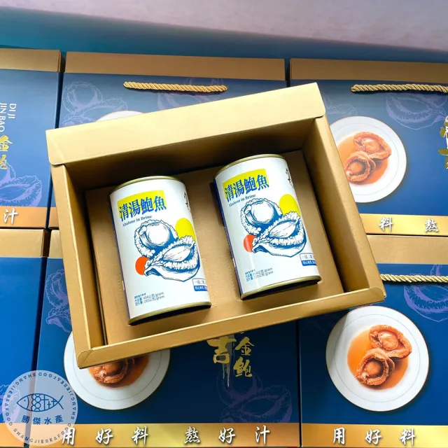 【SHANG JIE SEAFOOD 勝傑水產】清湯鮑魚罐頭禮盒8粒*2罐(年節禮盒/過年/春節/送禮)