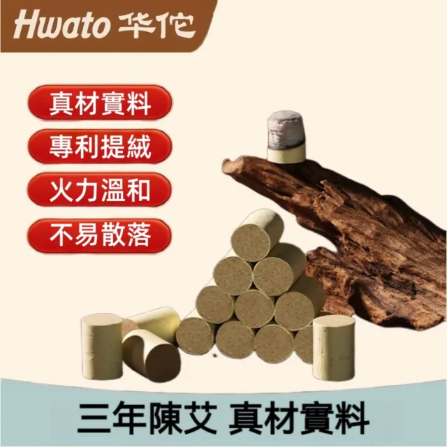 【Hwato 华佗牌】買一送一 地脈靈虎三年陳-黃金艾柱1.8*2.7cm*54顆(艾灸柱 艾柱 無煙艾柱 無煙艾灸)