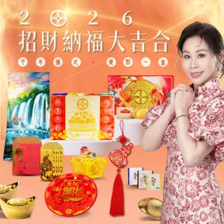 雨揚珍品-2026萬馬奔騰開運大吉合