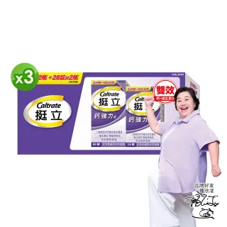 【挺立】鈣強力錠禮盒 3盒組(176錠/盒-一天2錠 600毫克鈣 鎂鋅銅錳 微粒D3好吸收 骨骼肌肉雙效保護)
