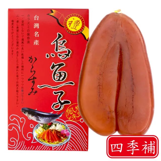 【四季補】雲林口湖頂級烏魚子約4兩(2片入)