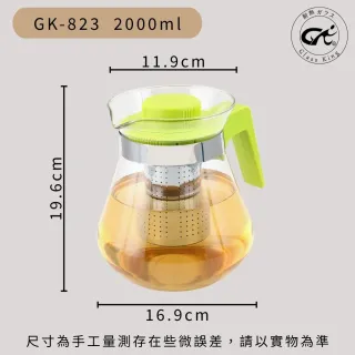 【Glass King】GK-823 歐式多用壺 玻璃泡茶壺 大容量冷水壺 水果茶壺 花茶壺 冷泡壺
