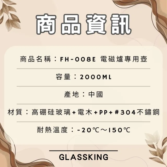 【Glass King】FH-008E 電磁爐專用壺 耐熱玻璃壺 泡茶壺 咖啡壺 開水壺 養生壺 中藥壺