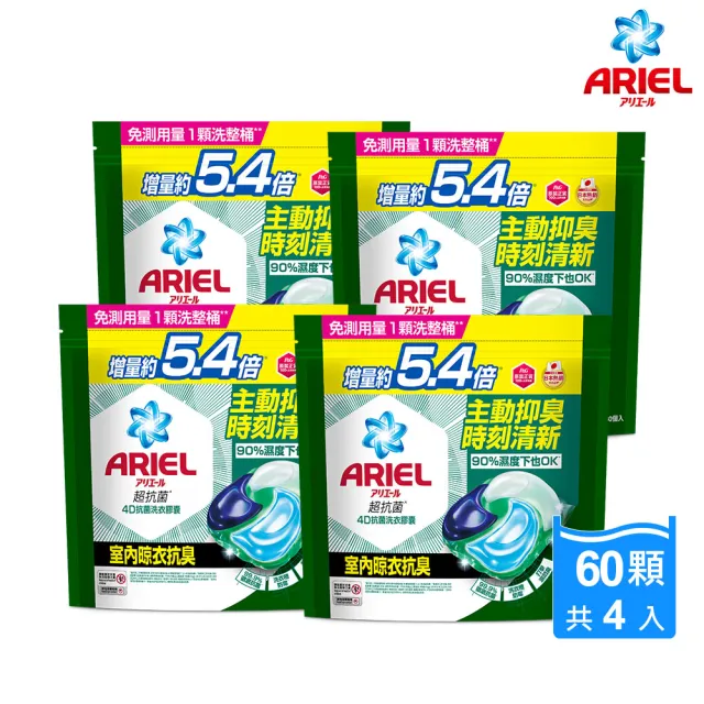 見素抱樸 Costco好市多ARIEL 4D抗菌抗蟎洗衣膠囊(超強極淨款) #237700 - 今購