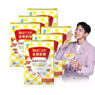 【船井burner倍熱】食事對策膠囊PLUS 6盒(共168顆 宋芸樺&禾浩辰愛用推薦)