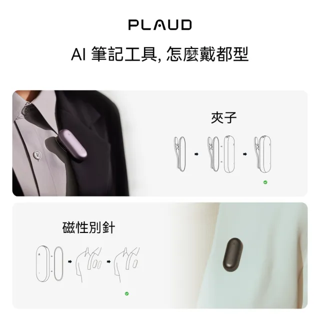 【PLAUD】NotePin AI 錄音膠囊套裝版(含手環+頸掛/四種穿戴/錄音筆/錄音轉文字/AI會議總結)