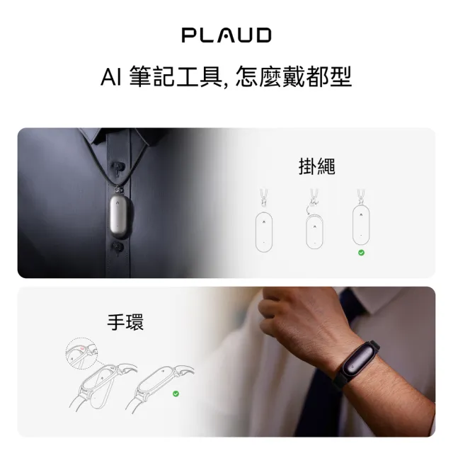 【PLAUD】NotePin AI 錄音膠囊套裝版(含手環+頸掛/四種穿戴/錄音筆/錄音轉文字/AI會議總結)