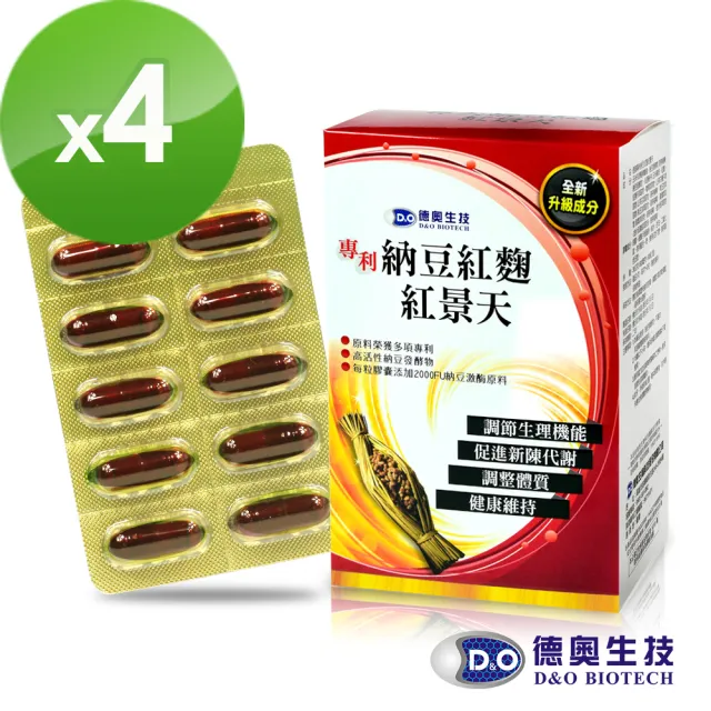 【德奧生技】專利納豆紅麴紅景天x4盒(60粒/盒)
