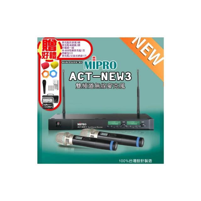 【MIPRO】ACT-NEW3 配2手握式無線麥克風ACT-32H(雙頻道自動選訊無線麥克風/MU-90音頭)