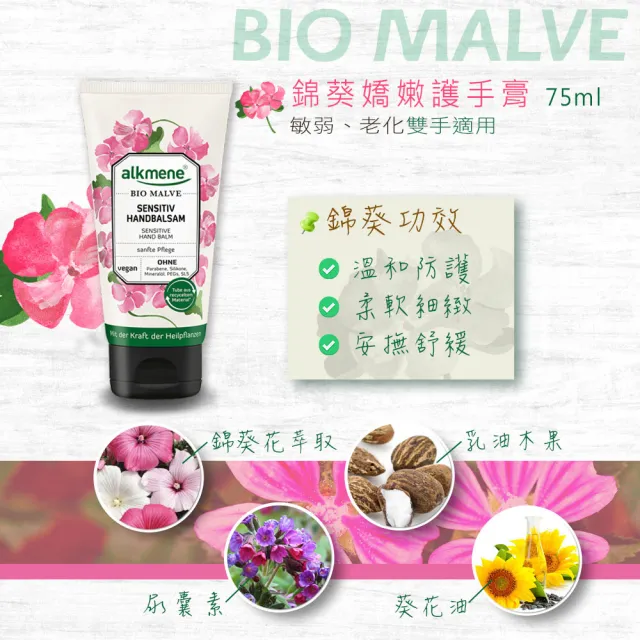 【Alkmene 草本耀典】草本修護護手霜75ml買3送3(橄欖/錦葵/蘆薈/金盞花任選-總代理公司貨)