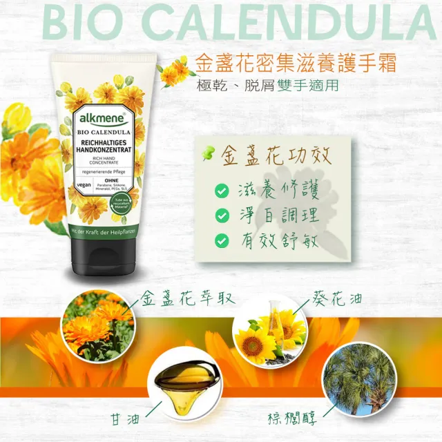【Alkmene 草本耀典】草本修護護手霜75ml買3送3(橄欖/錦葵/蘆薈/金盞花任選-總代理公司貨)
