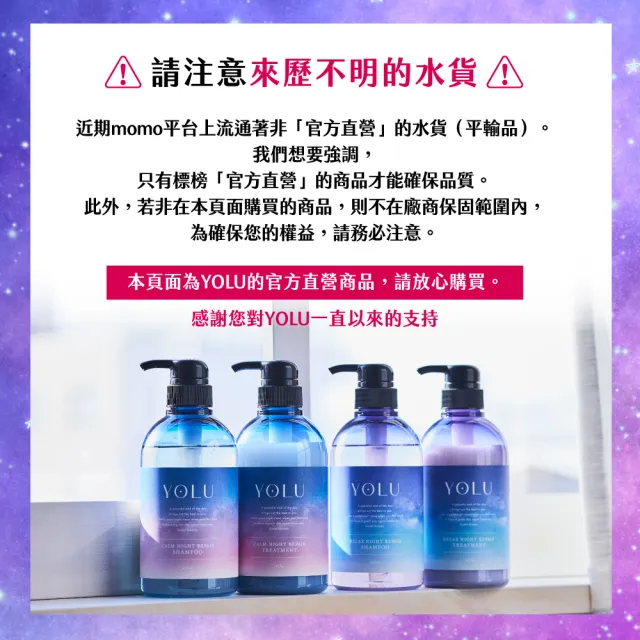 【YOLU】寧靜/舒緩修護洗髮精/潤髮乳440mlx2入(小明星大跟班節目推薦/晚安美髮瓶/夜間修護)