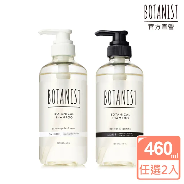 【BOTANIST】植物性洗髮精460mL/潤髮乳460g-任選2入(滋潤型/清爽柔順型)