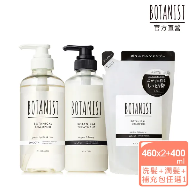 【BOTANIST】植物性洗潤髮精460mlx2+補充包x1(受損護理型/髮肌淨化型/彈潤蓬鬆型/清爽型/滋潤型)