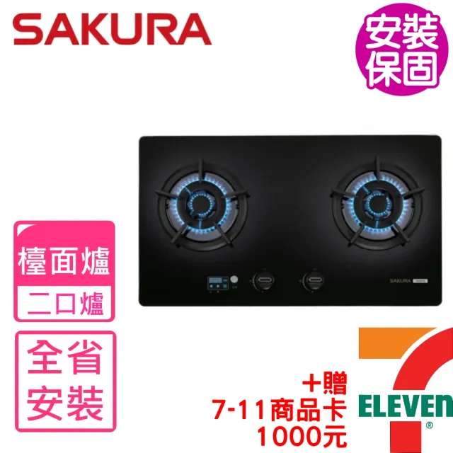 【SAKURA 櫻花】二口小面板易清檯面爐G2527G瓦斯爐NG1/LPG(G-2527GB基本安裝)