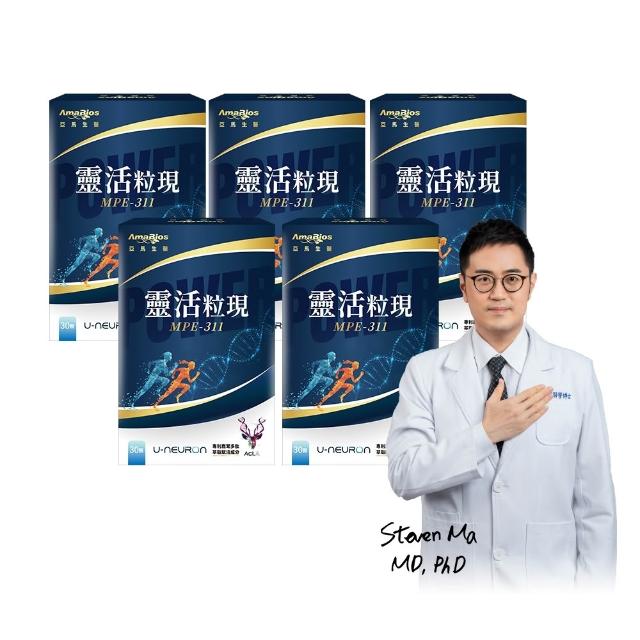 【AmaBios 亞馬生醫】MPE-311靈活粒現5盒(30粒/盒 專利鹿茸多肽萃取)