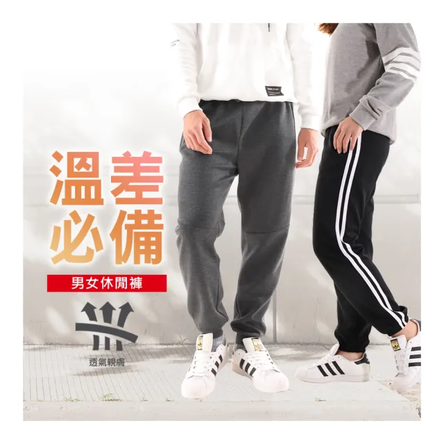【JU SHOP】買一送一！溫差必備 男女四季機能束口褲(吸溼排汗 休閒褲 運動褲 防曬 顯瘦 下著 保暖褲)