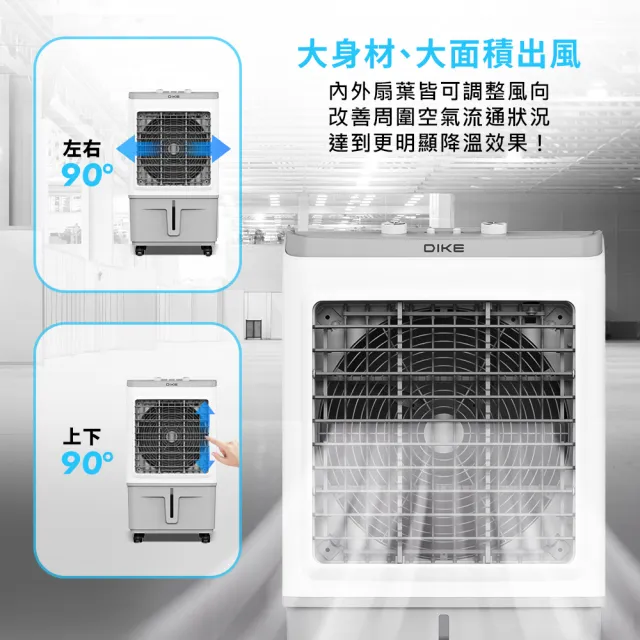 【DIKE】30公升-移動式可定時大勁風水冷扇-居家商用/室內外皆宜(HLE340)