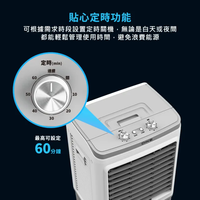 【DIKE】30公升-移動式可定時大勁風水冷扇-居家商用/室內外皆宜(HLE340)