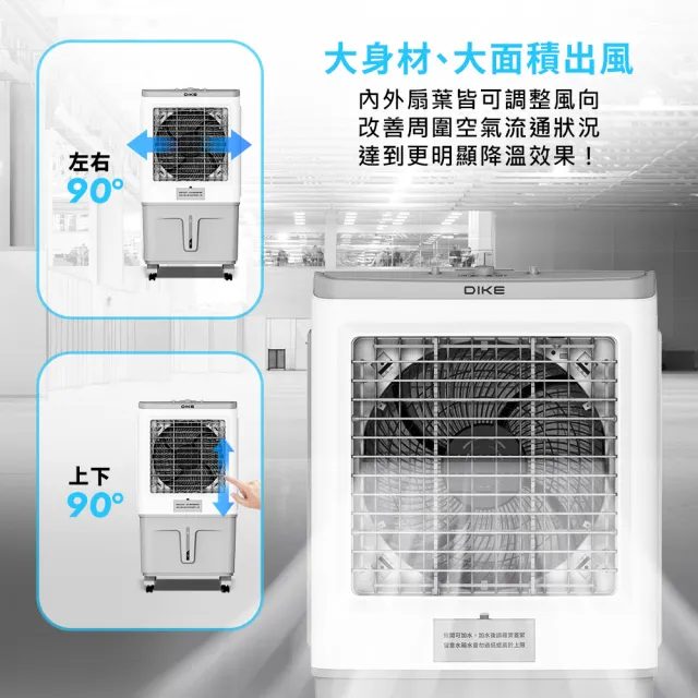 【DIKE】70公升-移動式可3處加水設計大勁風水冷扇-居家商用/室內外皆宜(HLE350)