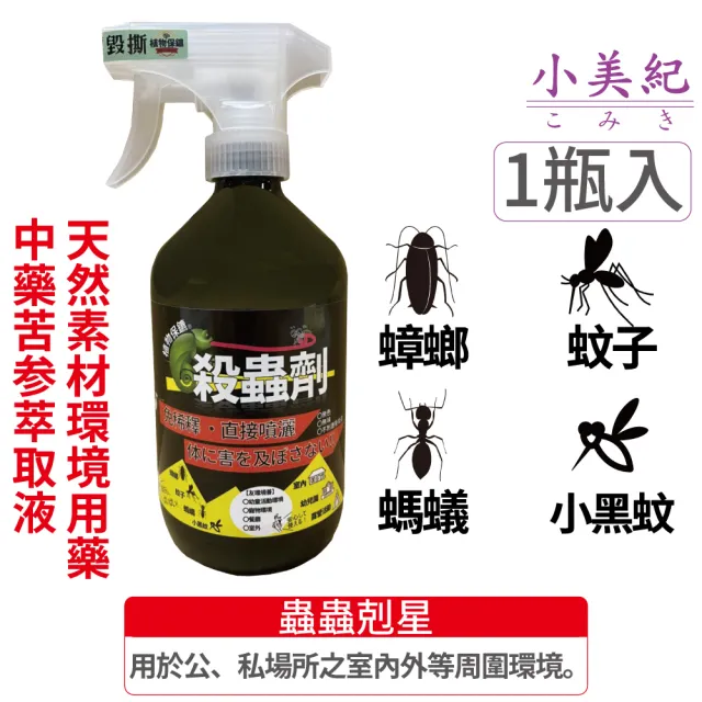 【小美紀】蟲蟲剋星 殺蟲劑-224H(蟑螂藥 螞蟻藥 小黑蚊 除蟲劑 植物除蟲劑)