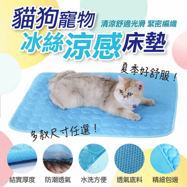 【ROYAL LIFE 皇室生活】貓狗寵物冰絲涼感床墊-L號 4入組(寵物冰絲墊狗墊/冰涼墊/散熱/降溫/涼感墊)