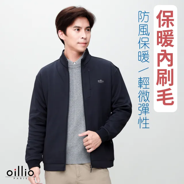 【oillio 歐洲貴族】男裝 保暖內刷毛外套 防風立領外套 防皺(藏青色 法國品牌)