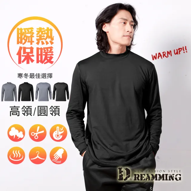 【Dreamming】瞬熱輕柔彈力內刷毛保暖衣 發熱衣 鎖溫(共二款 高領 圓領)