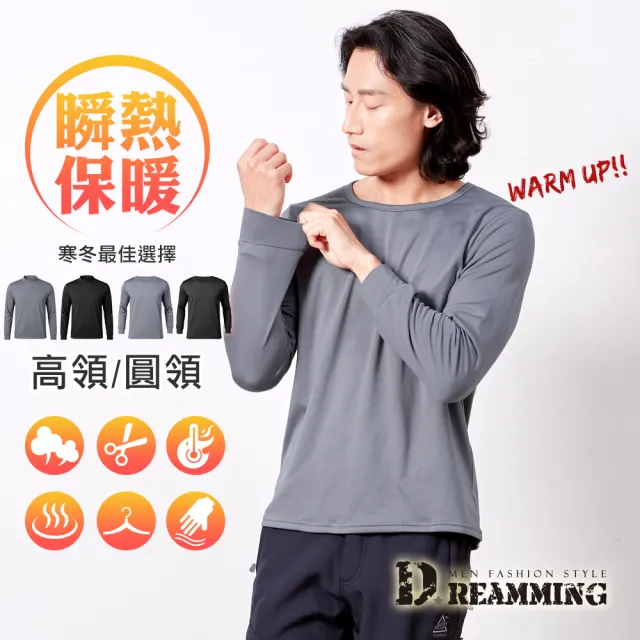 【Dreamming】瞬熱輕柔彈力內刷毛保暖衣 發熱衣 鎖溫(共二款 高領 圓領)