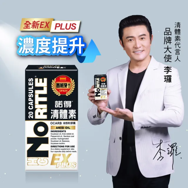 即期品【諾得】清體素OCARB液態軟膠囊EX PLUS 20粒x6盒(共120粒.李?代言.卵磷脂)