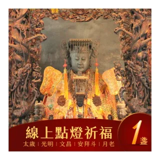 【鹿港天后宮】2026丙午馬年★祈福點燈券-單盞(五選一)