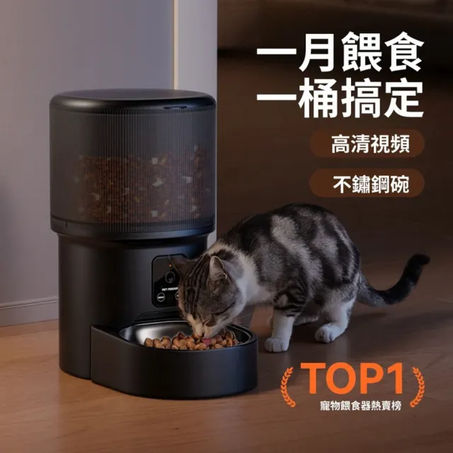 【Quality 聚家】寵物餵食器 智能餵食器 自動投食 投餵器(360°密封保鮮/順暢出糧/防潮鎖鮮)