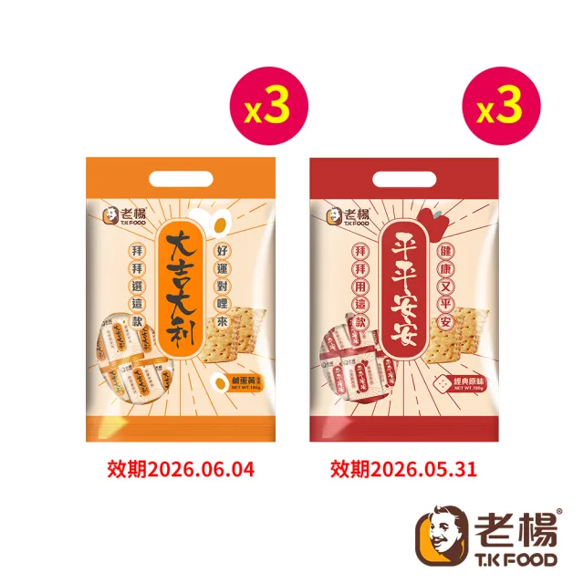 【老楊】方塊酥6入組(180g/袋 鹹蛋黃/原味 各3 效期2026.05.31)