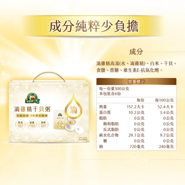 【得意的一天】滴雞精干貝粥禮盒x3 momo頂級獨家(送禮自用相宜)