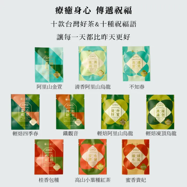 【京盛宇】十全十美御守袋茶禮盒-10入茶包(十款台灣好茶與祝福/茶包禮盒)