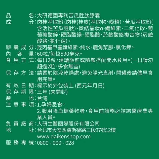 【大研生醫】德國專利苦瓜胜肽膠囊6入組(360粒.陳美鳳代言.專利山苦瓜胜肽x肉桂萃取物)