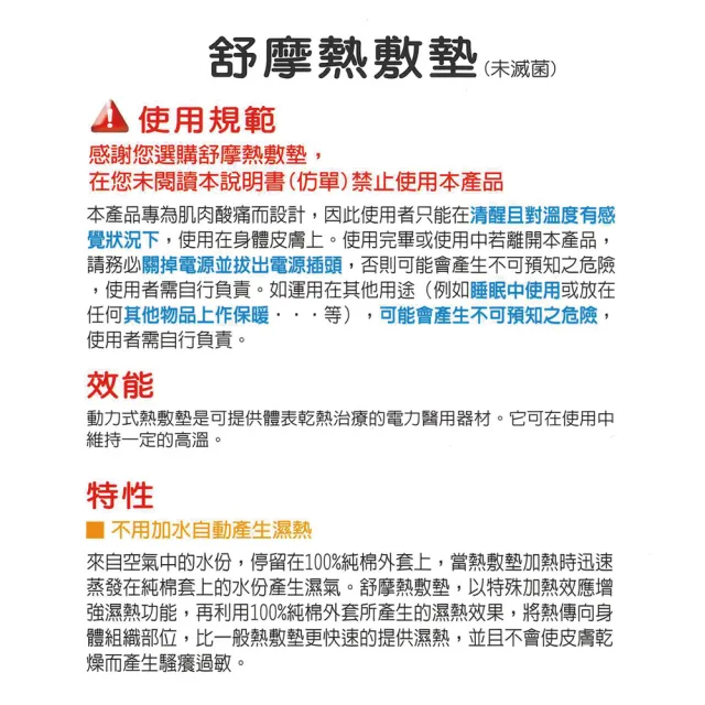 【SUMO 舒摩】舒摩熱敷墊 14x20英吋(尺寸:35X50公分)